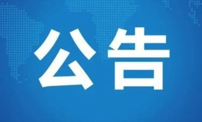 中国·365电子游戏(股份)有限公司-官方网站